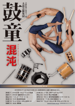 公演チラシ PDF