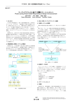 マージンアナウンスに基づく節電スマートコンセント