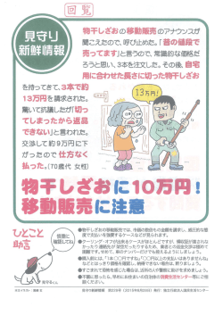見 守 り 物干しさ〝お の移動販売 のアナウンスが 一 事= 聞こえ遠ので