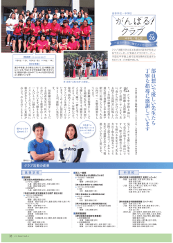 部員想 い で 優 し い 先生 た ち 丁寧 な 指導 に 感謝 し て い ま す