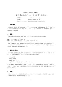 実験の概要・スケジュール