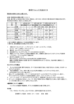PDFファイル - 宮崎県テニス協会
