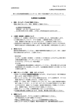 札幌地区大会諸連絡 札幌地区吹奏楽連盟