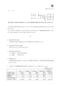 親会社株式売却益（特別利益）の計上及び通期連結業績予想の修正