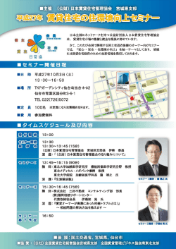 ・・・箇臨画錨益監畠謹！！：.：！城県支部全国賃貸管理ビジネス協会南