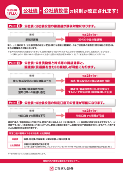 剛 公社債・公社債投信の譲渡益が課税対象になります。 ー