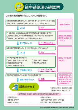 補 中 益 気 湯 の確認票
