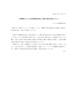 平成27年l0月7日 日本郵政グル プ3社同時株式売出しに関する配分方針