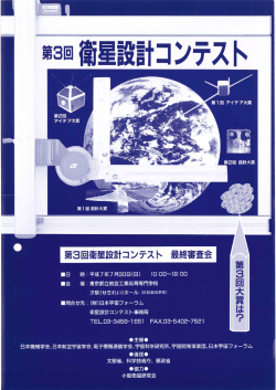 ラム FAX-03 0後援。 文部省、 科学技術庁、 郵政省