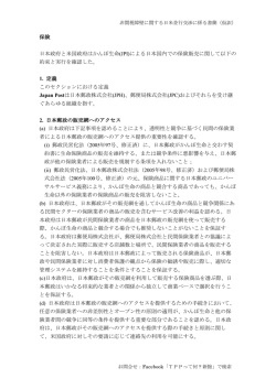 保険 日本政府と米国政府はかんぽ生命(JPI)による日本