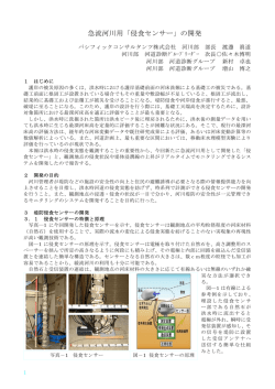 急流河川用「侵食センサー」の開発