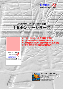 IRセンサーシリーズ - テガサイエンス株式会社