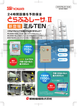 ミルTEN - 昭和電機