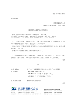 PDF - 東京精電株式会社