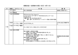 栃精支協一泊研修の日程（1日目：10月11日）