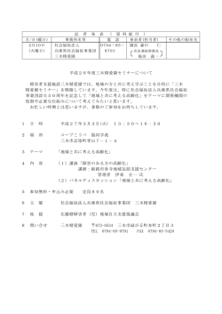 平成26年度三木精愛園セミナーについて