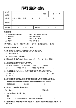 来院動機 眼精疲労治療希望 （ なし ・ あり ） 1．本日はどのようなことで