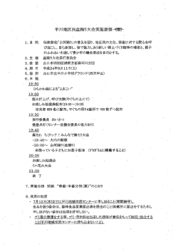 ー平川地区民盆踊り大会実施要領精 ー