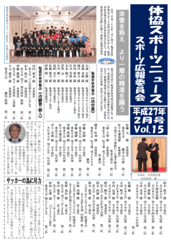 栄 誉 を 称 え よ り 一 層 の 精 進 を 願