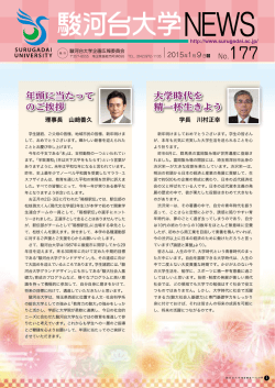 大学時代を 精一杯生きよう 年頭に当たって のご挨拶