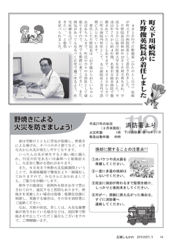 町立下川病院に 片野俊英院長が着任しました