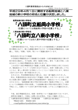 八頭町教育委員会からのお知らせ