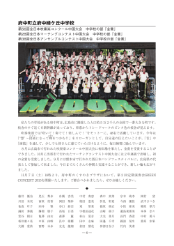 府中町立府中緑ケ丘中学校