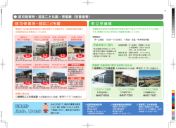 認可保育所・認定こども園 町立児童館