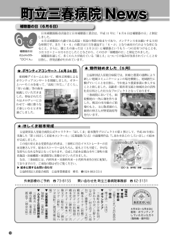 13ページ 町立三春病院News [PDFファイル／1.07MB]