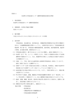 別添1（業務委託要求水準書） [PDFファイル／249KB]