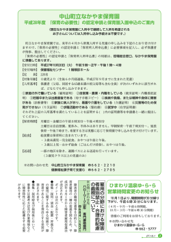 中山町立なかやま保育園 平成28年度「保育の必要性」