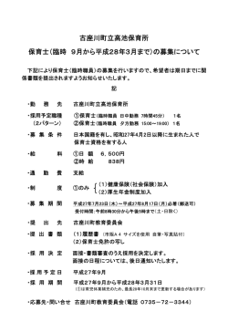 （臨時 9月から平成28年3月まで）の募集について