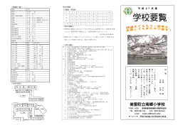 学校要覧（表） - 美里町立南郷小学校