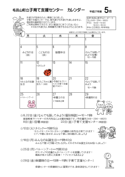 5月のカレンダー(PDF文書)