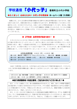 学校通信「小代っ子」香美町立小代小学校
