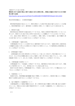 PDF版はこちら - 日本障害者協議会