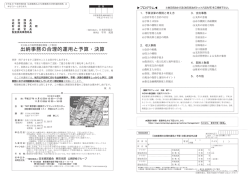 出納事務の合理的運用と予算・決算