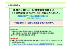 雇用の分野における「障害者差別禁止」と 「合理的配慮」について、指針が