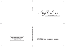 第二看護学科シラバス
