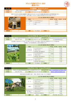 宿泊プランのある宿 - GAMBARUZO! ふくしま 2Days in いなわしろ