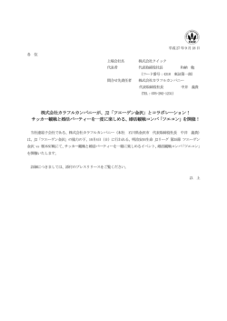 J2「ツエーゲン金沢」とコラボレーション！