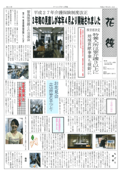 花筏10号 - 社会福祉法人 晋栄福祉会