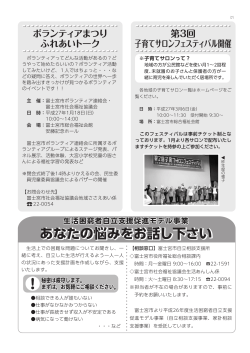7ページ - 富士宮市社会福祉協議会