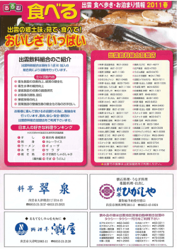 出雲飲料」 合のご紹介