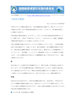 子供向け飲料