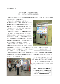 京都市交通局 災害時に全駅で飲料水を無償提供！ ～防災の日に災害