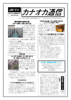 週刊 333 - 冷凍・冷蔵・空調・厨房設備 株式会社 カナオカ機材