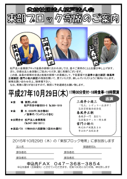 東部ブロック寄席のご案内を
