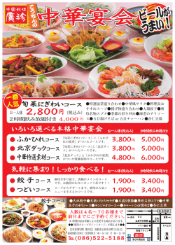 中華宴会