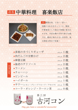 中華料理 喜楽飯店